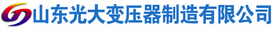 汇川光大油浸式变压器厂